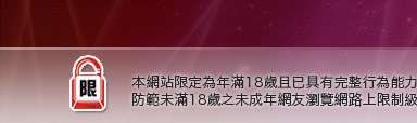 自拍走光本網站限定年滿18歲方可瀏覽